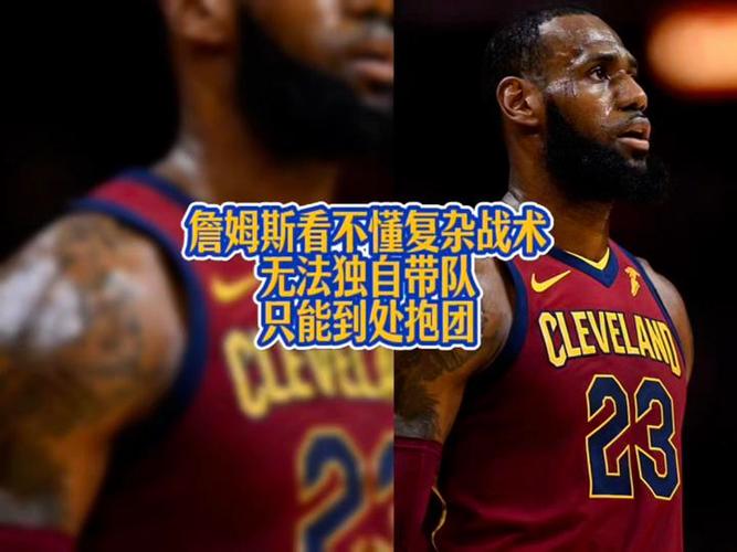 詹姆斯：我们末节能够锁死对手且面对对抗没有失误让他们打反击