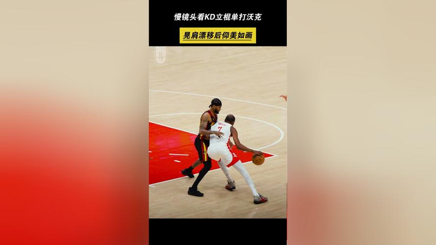 火箭名宿：上赛季以为只差一个KD现在却成了所有人看他立棍单打