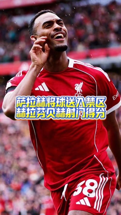 2分钟2球！赫拉芬贝赫破门，利物浦总比分31领先