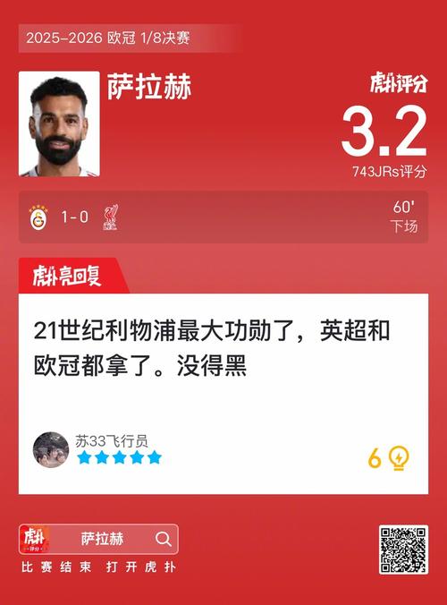 历史再现！利物浦四球逆转加拉塔萨雷总比分晋级对阵巴黎萨拉赫展现传射功力与罚失点球_欧冠直播