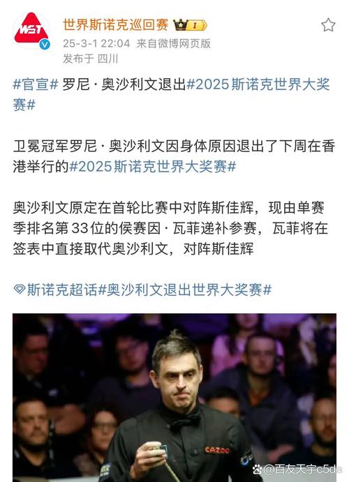 这么久了奥沙利文时隔2年再次闯入排名赛决赛
