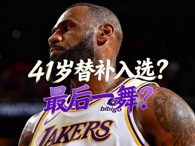 老夫聊发少年狂！詹姆斯单场完成三记空接扣篮追平生涯最高纪录