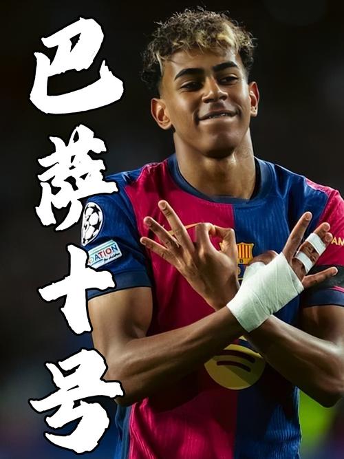 巴萨旧将：亚马尔是世界上最具决定性的球员，他真是令人难以置信