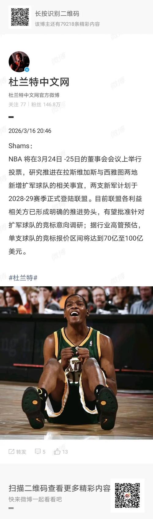 官方宣布NBA董事会已正式批准在拉斯维加斯和西雅图扩展新球队的可能性_NBA直播