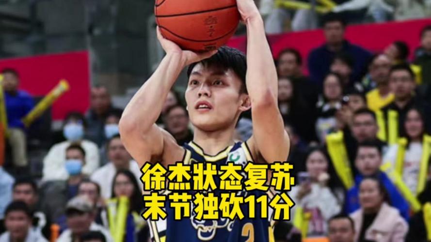 还需调整！徐杰10投3中拿到10分4板2助0失误正负值+26