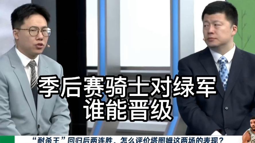 骑士若想在季后赛深入需尽早遇上绿军抓住塔图姆残血的机会